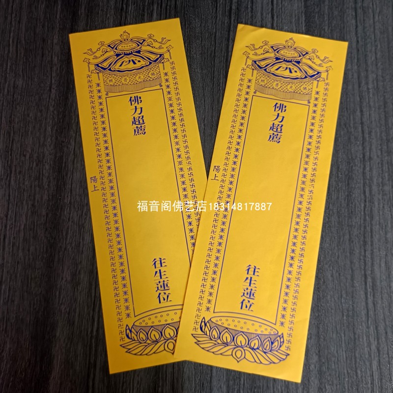速发6*12.5新款大号寺院双层牌位纸烫蓝星黄信封牌位套100张