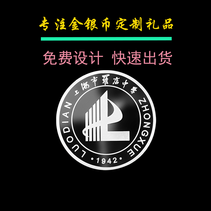 速发金银币纪念硬币公司典年会纪念章同学聚会团队奖章
