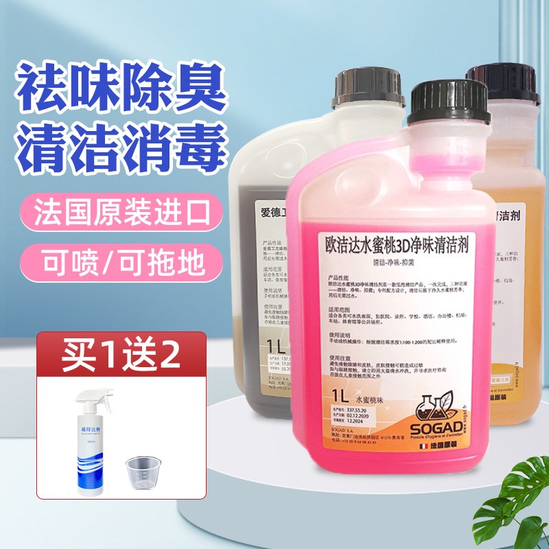 速发欧洁达消毒液爱德卫克猫咪除臭剂欧杰达地板清洁剂