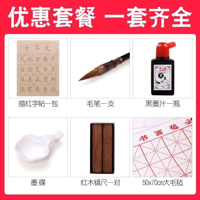 速发毛笔初学者入门套装文房四宝初学成人练毛笔字练字纸墨水写布