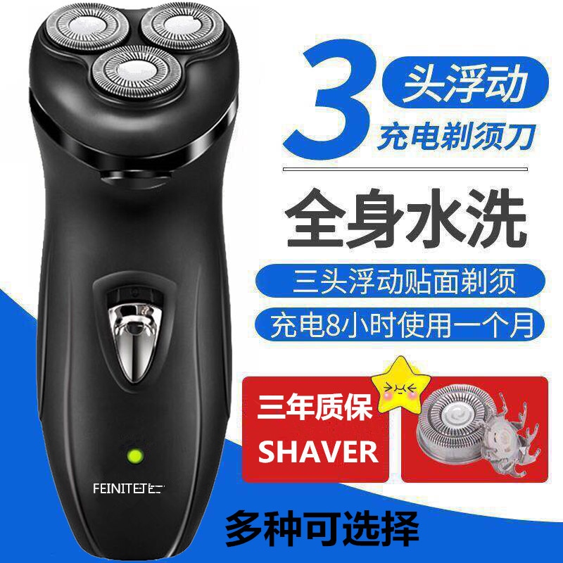 速发三头干式电动剃688旋转式干湿两用充电式浮动刀头带修剪刀