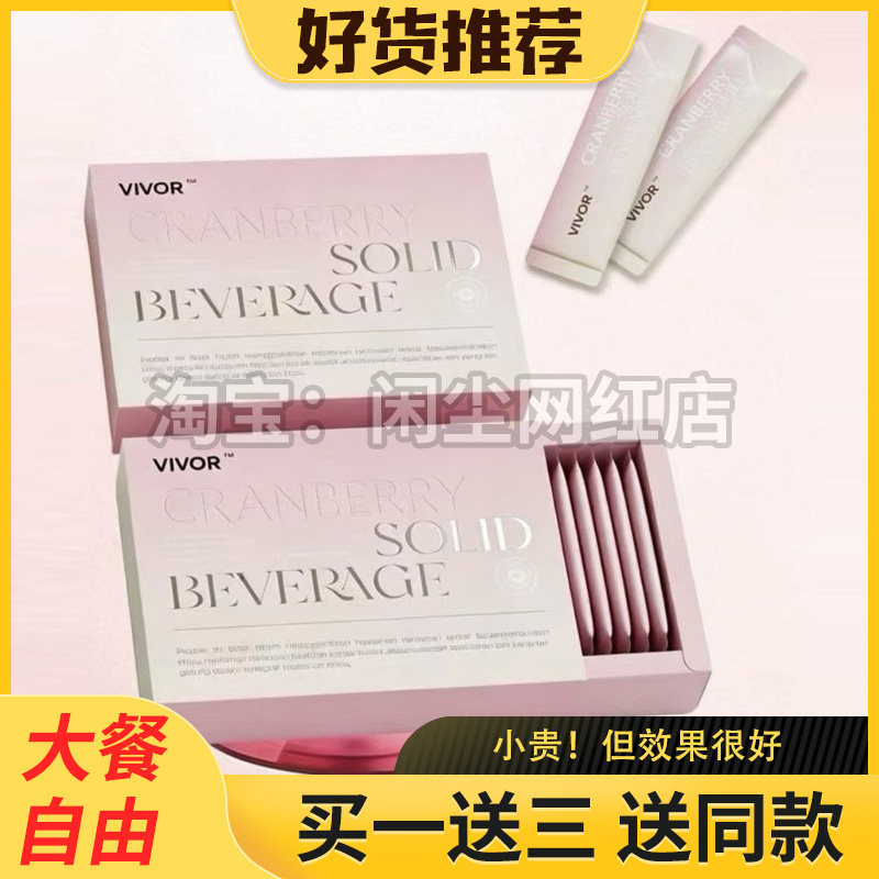 VIVOR蔓越莓固体饮料马来西亚小粉水跨境进口蔓越莓粉水微商同款