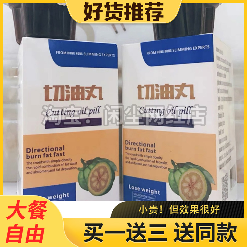 切油丸益美切油丸正品官方正品小红书微商同款切油丸益美切油丸