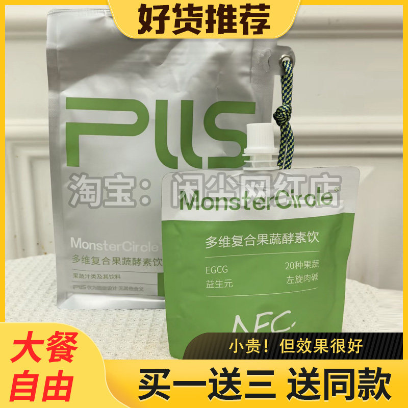 MonsterCircle多维复合果蔬酵素饮果蔬汁MC多维复合果蔬