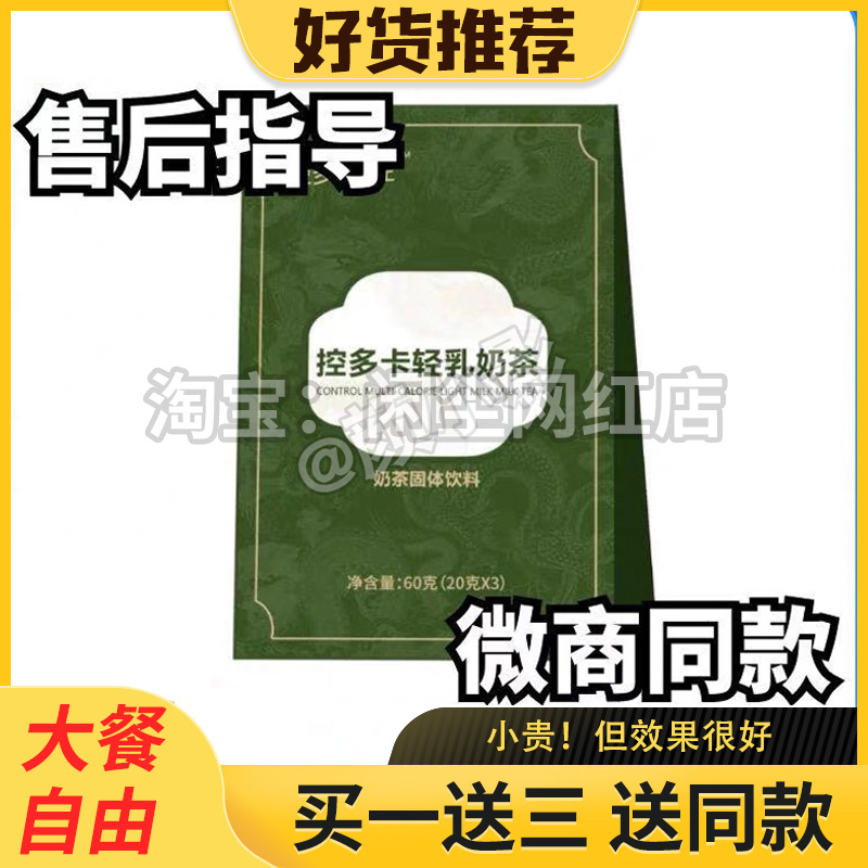 控多卡轻轻乳奶茶金小美主播同款控多卡轻乳奶茶袋装固体饮料