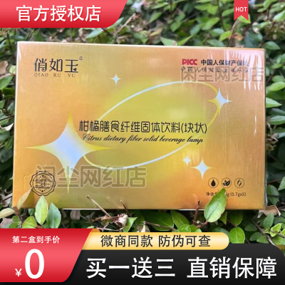 俏如玉柑橘膳食纤维固体饮料（块状）悠纤迷白芸豆微商同款