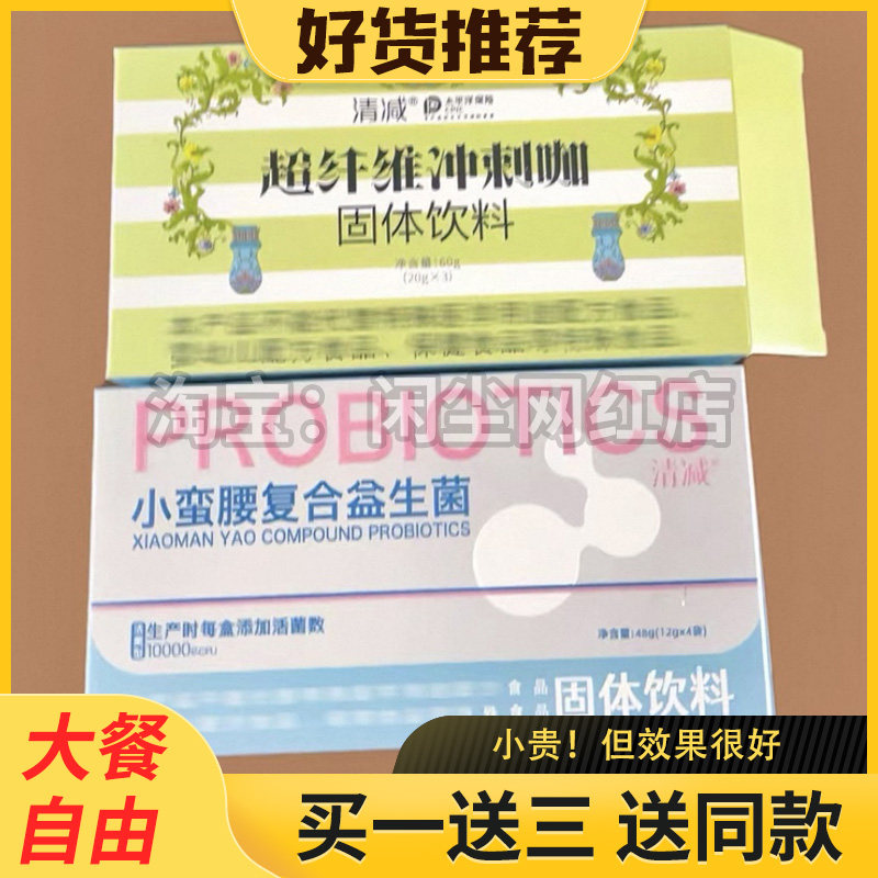 清减超纤维冲刺咖啡固体饮料柑橘果蔬片益生菌微商同款官方正品,零食/坚果/特产,功能糖果/压片糖果,淘宝优惠券,粉丝福利购,淘宝优惠卷