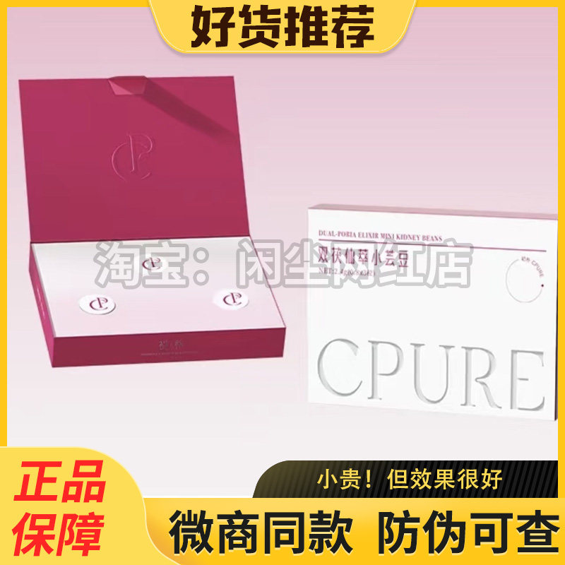CPURE初朴双茯仙萃小芸豆