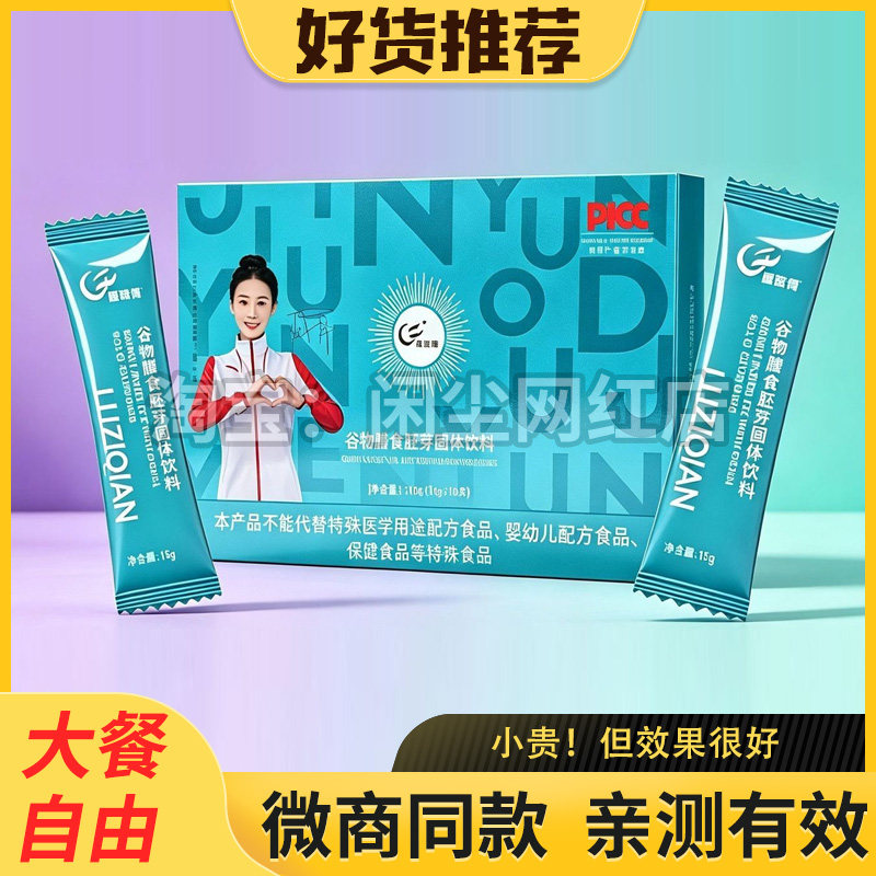 璐姿倩谷物膳食胚芽固体饮料乐享SO微商网红同款官方正品膳食纤维