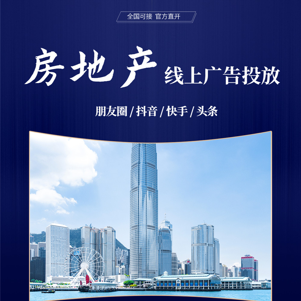 房地产微信朋友圈广告投放 广点通巨量引擎全国全包服务线上广告