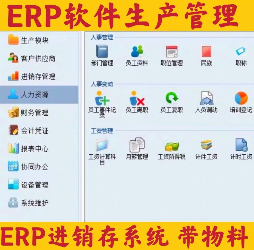 ERP软件 工厂生产管理 ERP进销存系统 带物料清单 BOM MRP运算