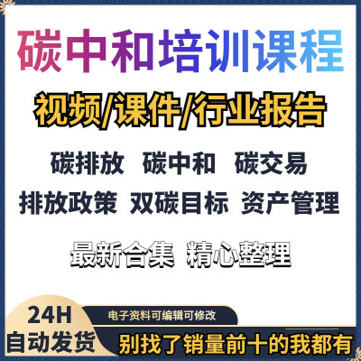 碳中和碳达峰视频课程PPT