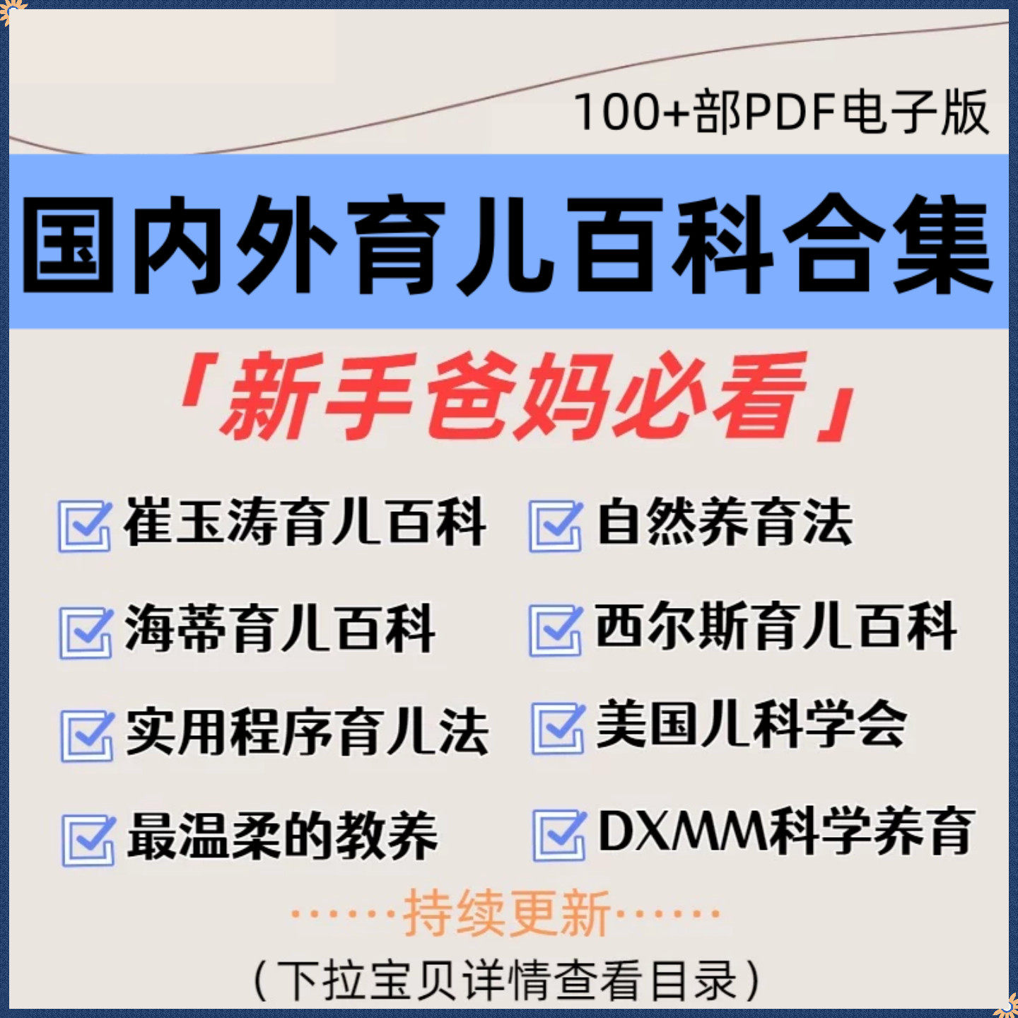 实用育儿百科学电子版书籍父母必读早教知识教程资料国内外大合集