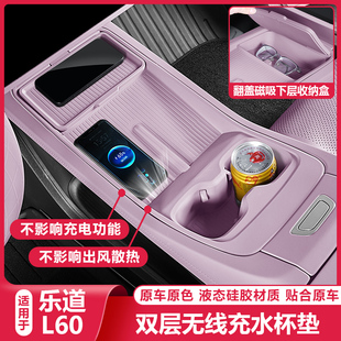 适用乐道L60中控水杯架无线 饰配件用 线充电防滑保护垫汽车内改装