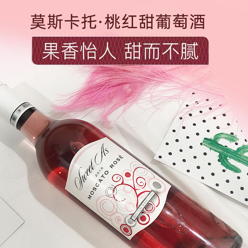 澳洲原瓶原装进口红酒莫斯卡托玫瑰桃红葡萄酒甜型葡萄酒单支装