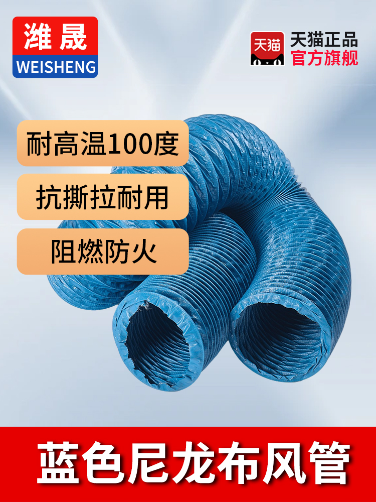 增强型蓝色尼龙布风管通风管排烟软管伸缩排烟管焊接排烟软管