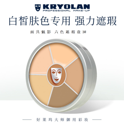 kryolan德国面具魅影六色遮瑕盘#3