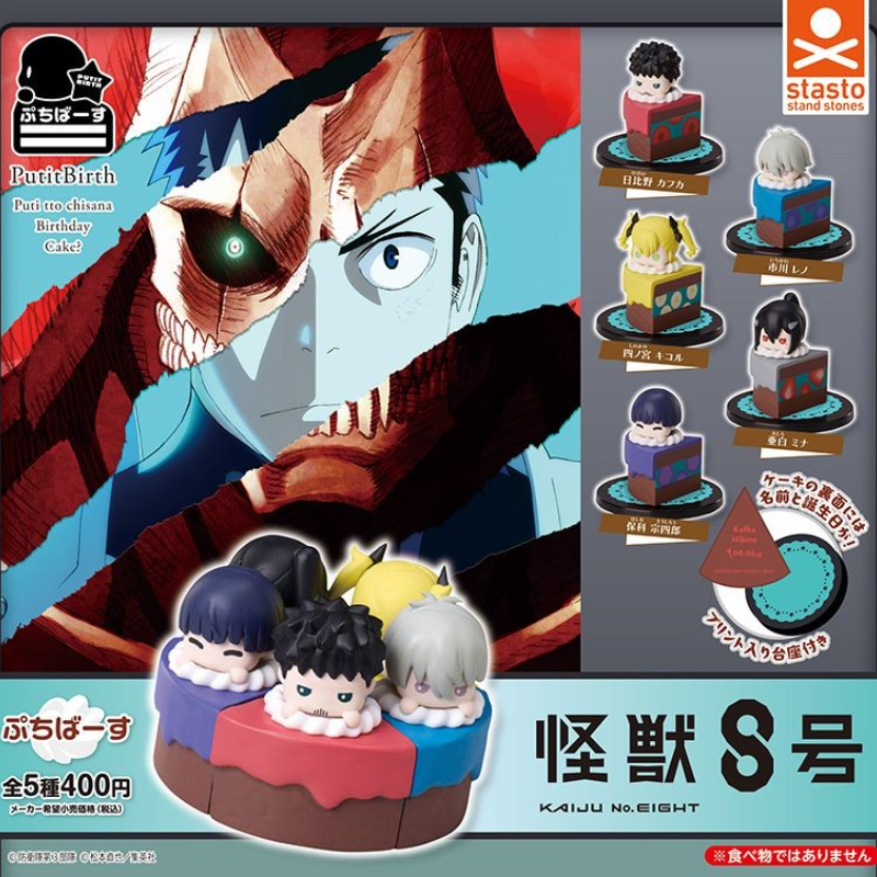 日本正版STASTO 怪兽8号蛋糕小人收藏摆件扭蛋