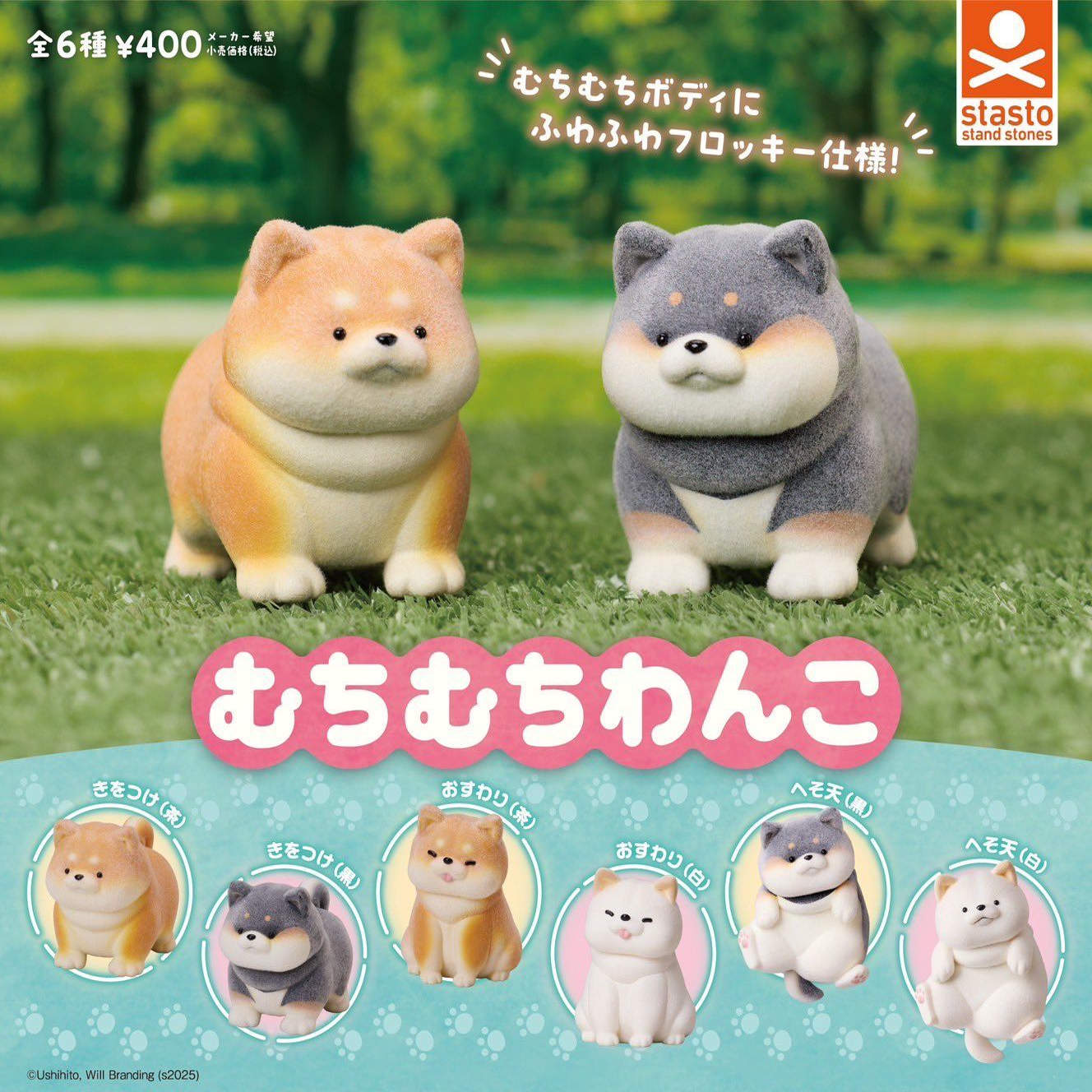 日本正版STASTO 可爱植绒胖胖小柴犬摆件扭蛋