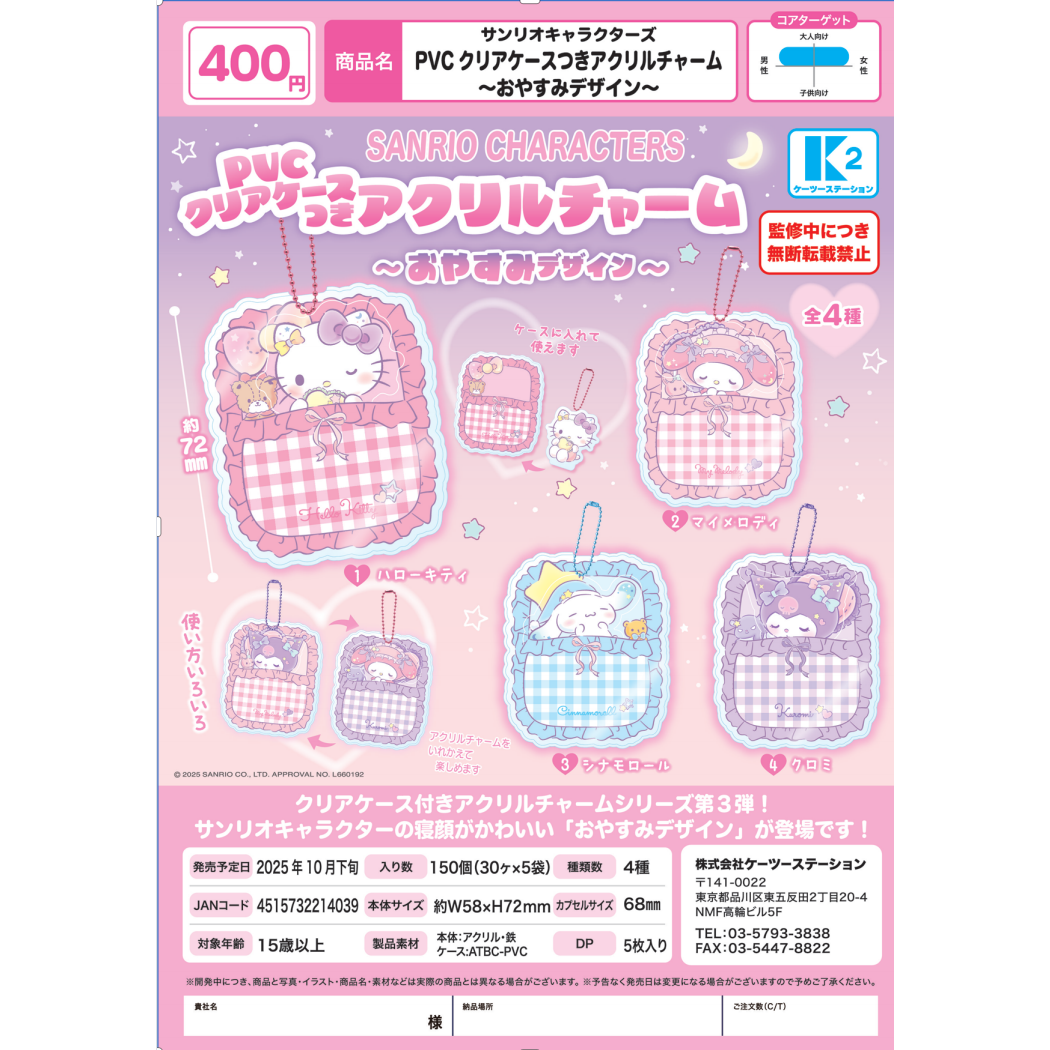 日本K2 STATION三丽鸥晚安系列亚克力挂件扭蛋 凯蒂猫 美乐蒂