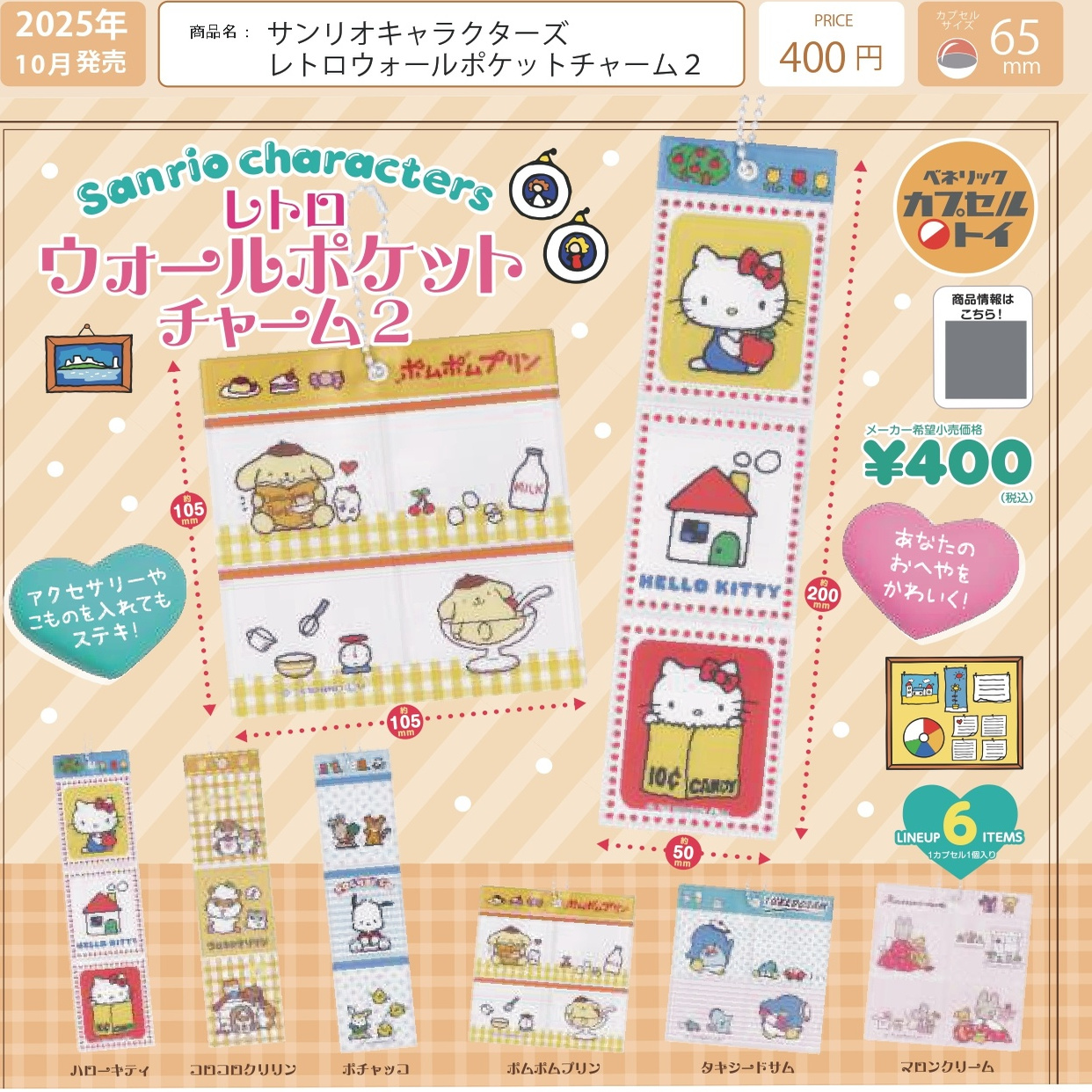 日本BENELIC三丽鸥角色复古壁挂袋挂件扭蛋 帕恰狗 凯蒂猫 布丁狗