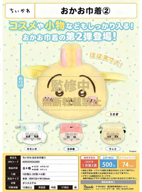 日本PARADE Chiikawa乌萨奇毛绒化妆品收纳袋扭蛋