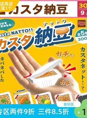 日本BEAM CASTA仿真纳豆食玩挂件扭蛋