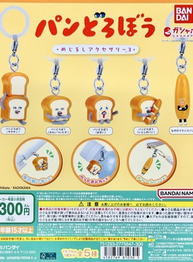 日本BANDAI可爱迷你面包小偷伞挂 钥匙扣吊饰第3弹扭蛋