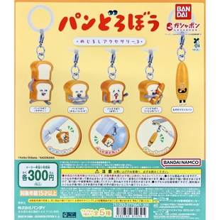 日本BANDAI可爱迷你面包小偷伞挂 钥匙扣吊饰第3弹扭蛋