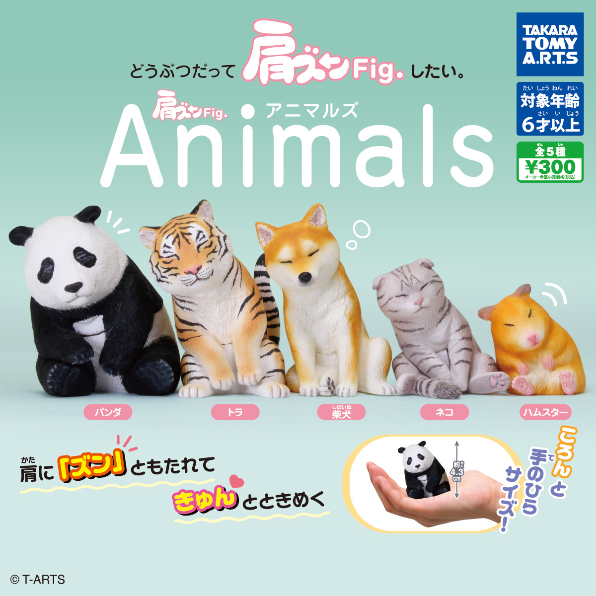 日本正版TOMY多美 animals小动物肩靠肩摆件扭蛋