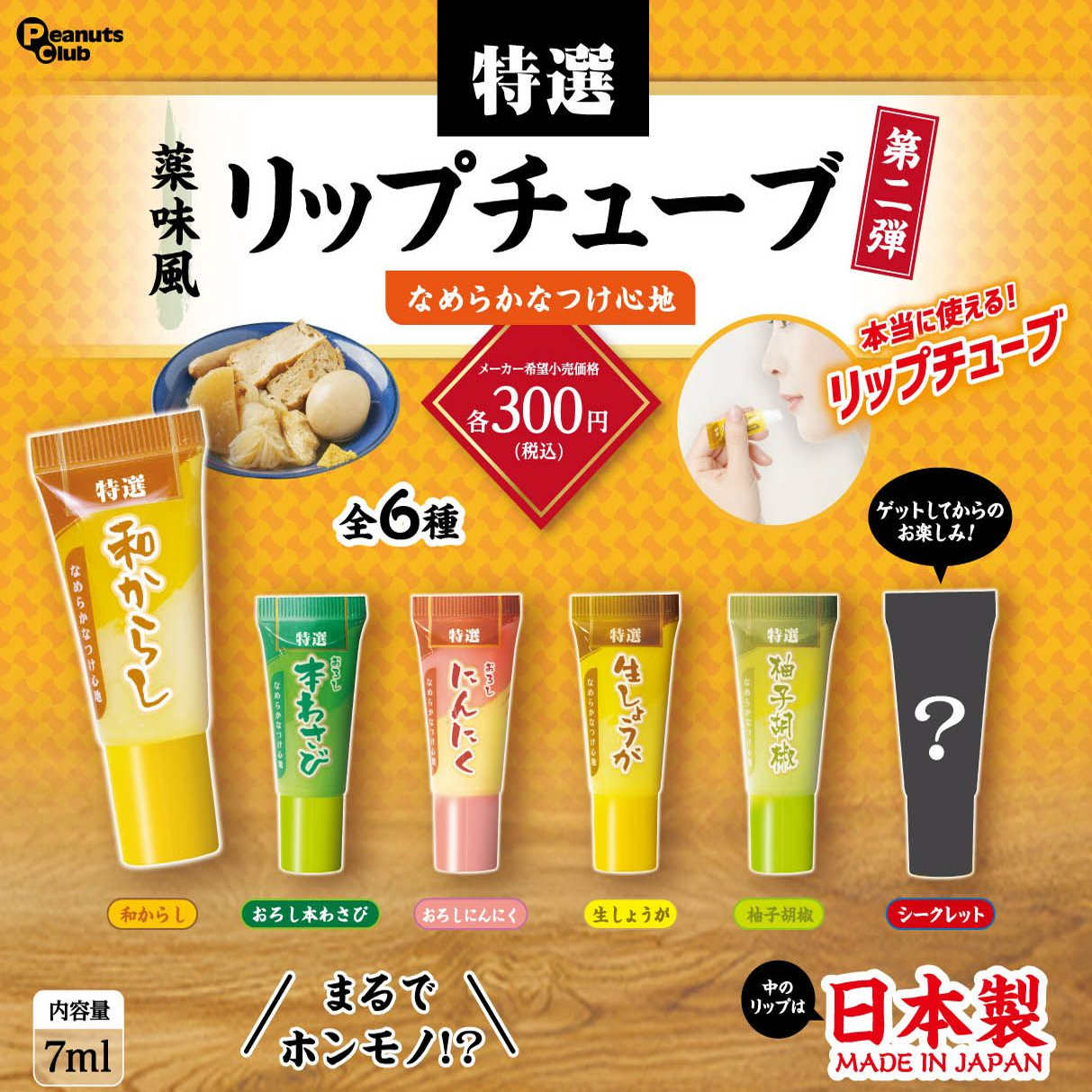 日本Peanuts club中药味迷你润唇膏第2弹扭蛋