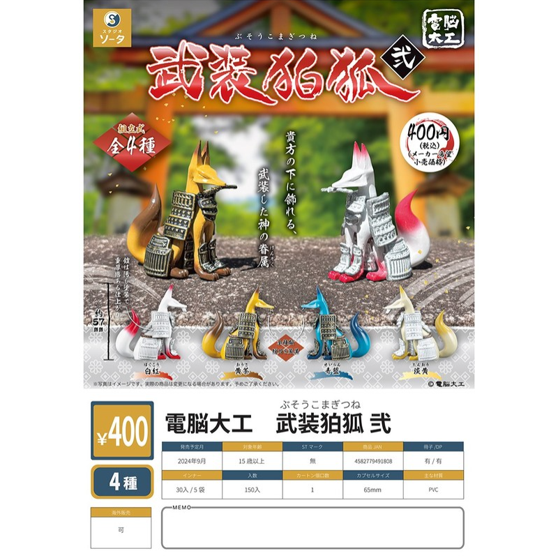 日本正版SO-TA 武装狐狸第2弹扭蛋电脑大工狛狐摆件