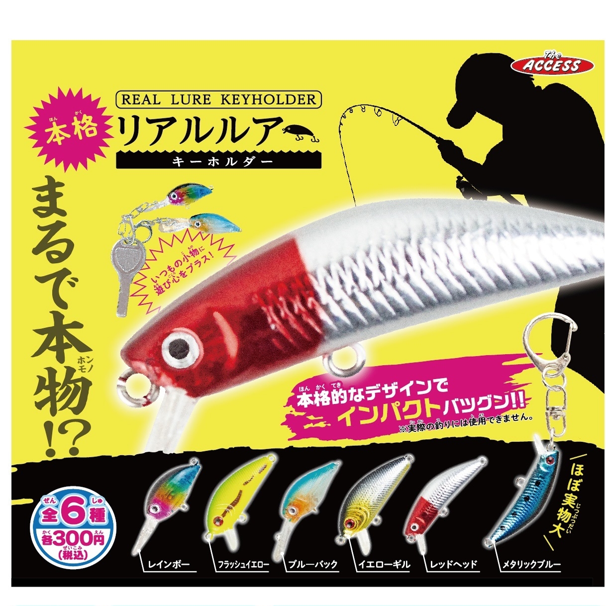 日本正版 ACCESS  仿真鱼饵挂件 吊饰扭蛋