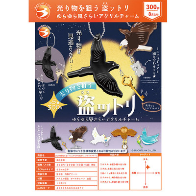 万谷现货日本BRIGHT LINK闪光小鸟偷盗钥匙亚克力挂件扭蛋 海鸥