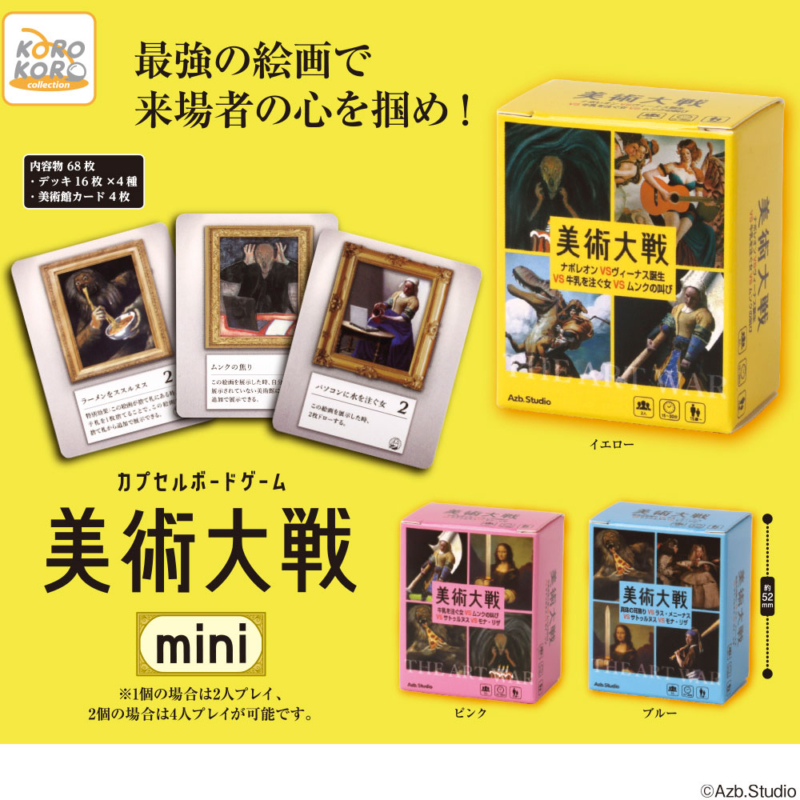 日本SYSTEM美术大战游戏微缩卡牌扭蛋