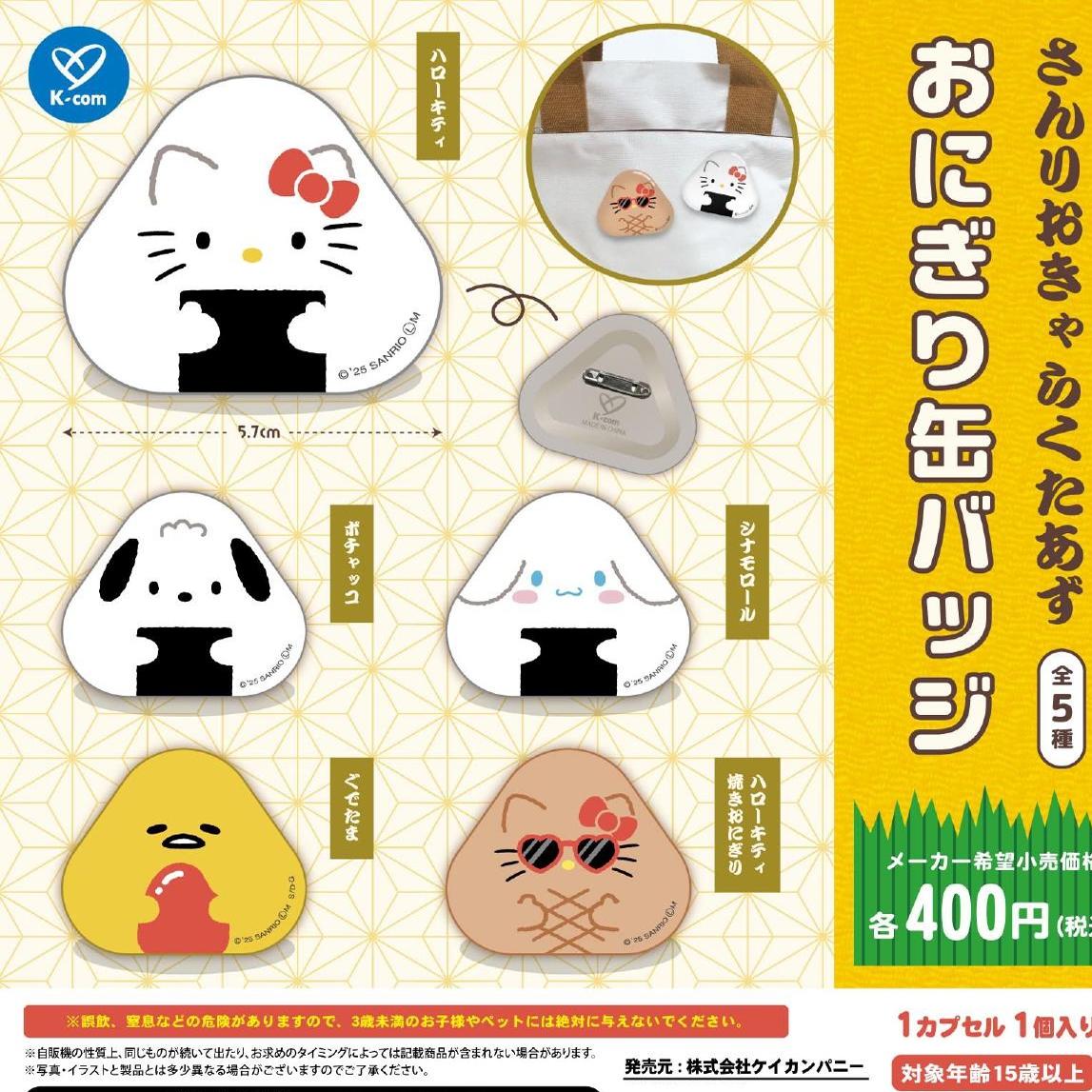 日本正版KCOMPANY 三丽鸥Kitty 帕恰狗三角饭团异形徽章扭蛋