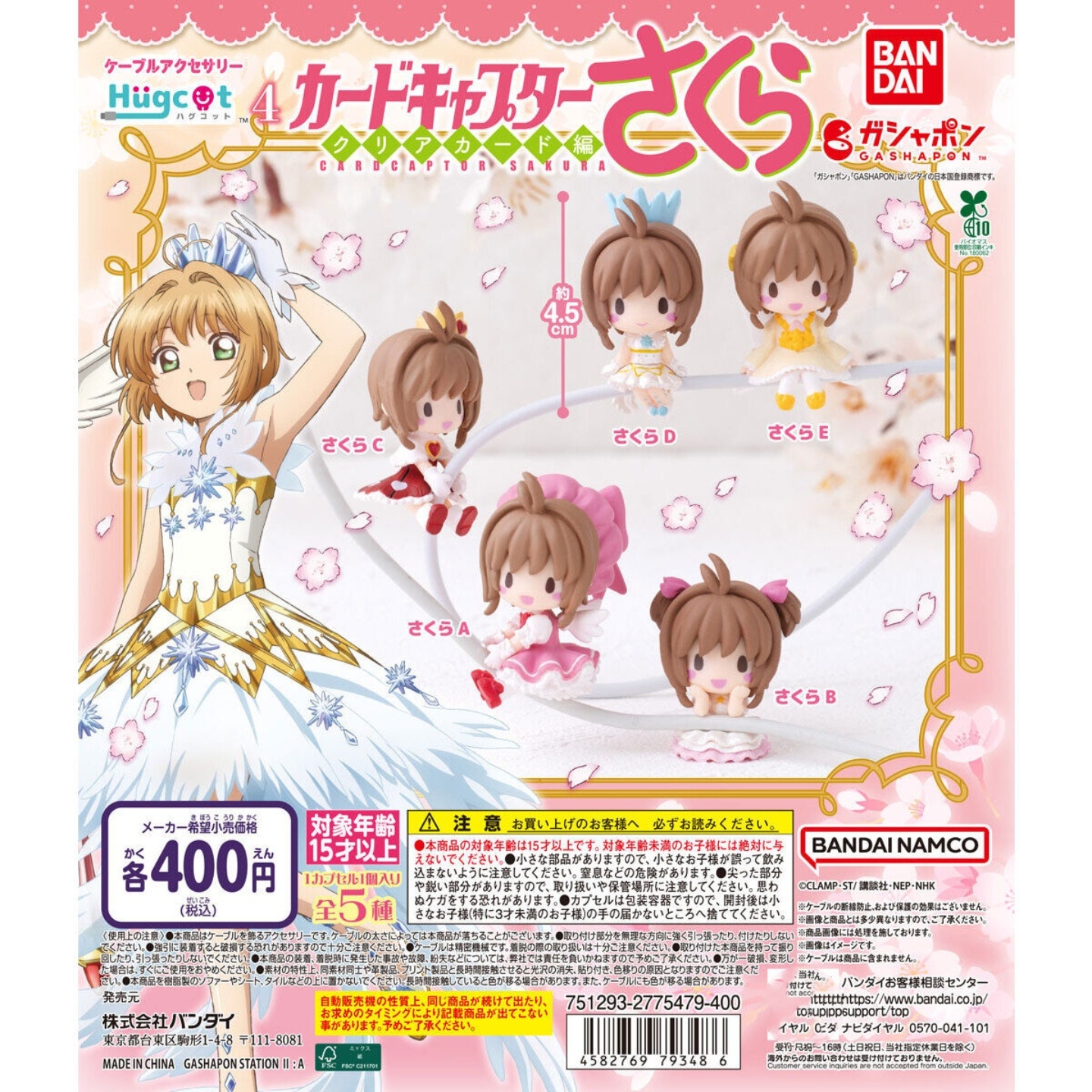 日本正版BANDAI 魔卡少女小樱 百变小樱数据线装饰摆件4弹扭蛋