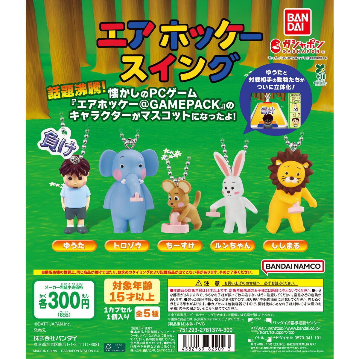 日本BANDAI怀旧空气曲棍球游戏角色挂件扭蛋