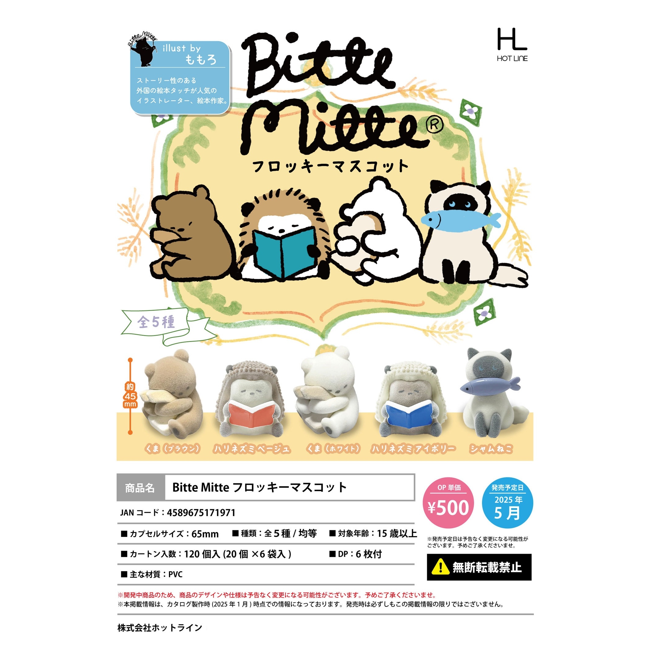 日本正版HOT LINE 可爱Bitte Mitte小动物植绒摆件扭蛋