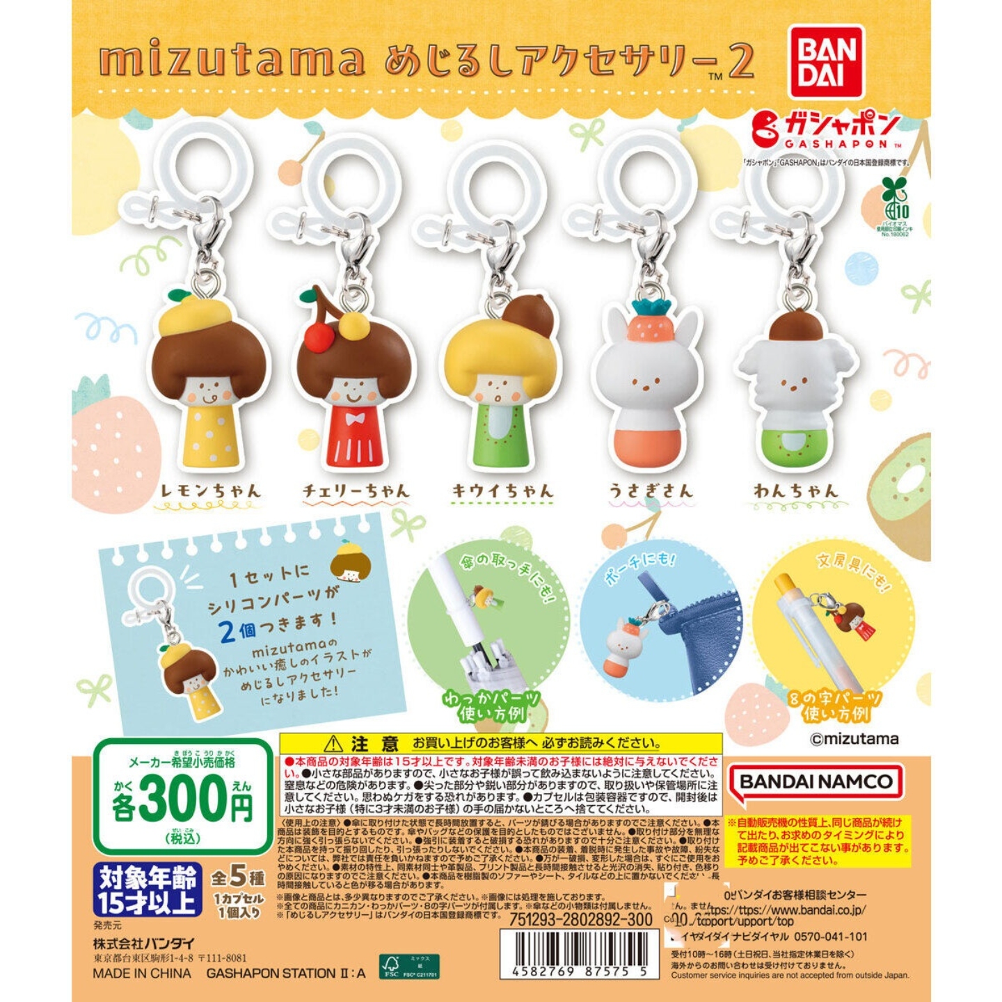 日本BANDAI插画家mizutama可爱水果伞挂配饰第2弹扭蛋