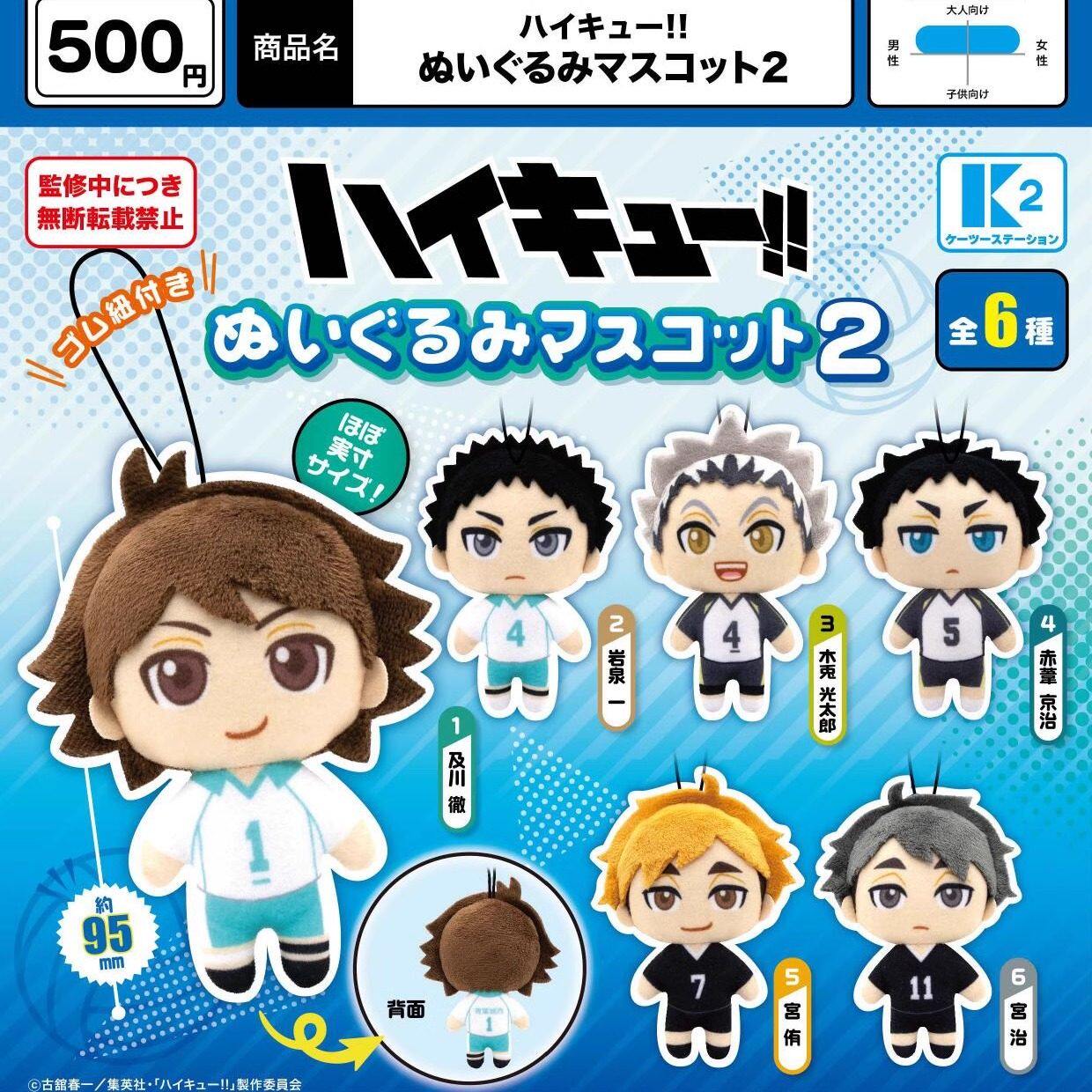 现货日本K2排球少年毛绒挂件第2弹扭蛋