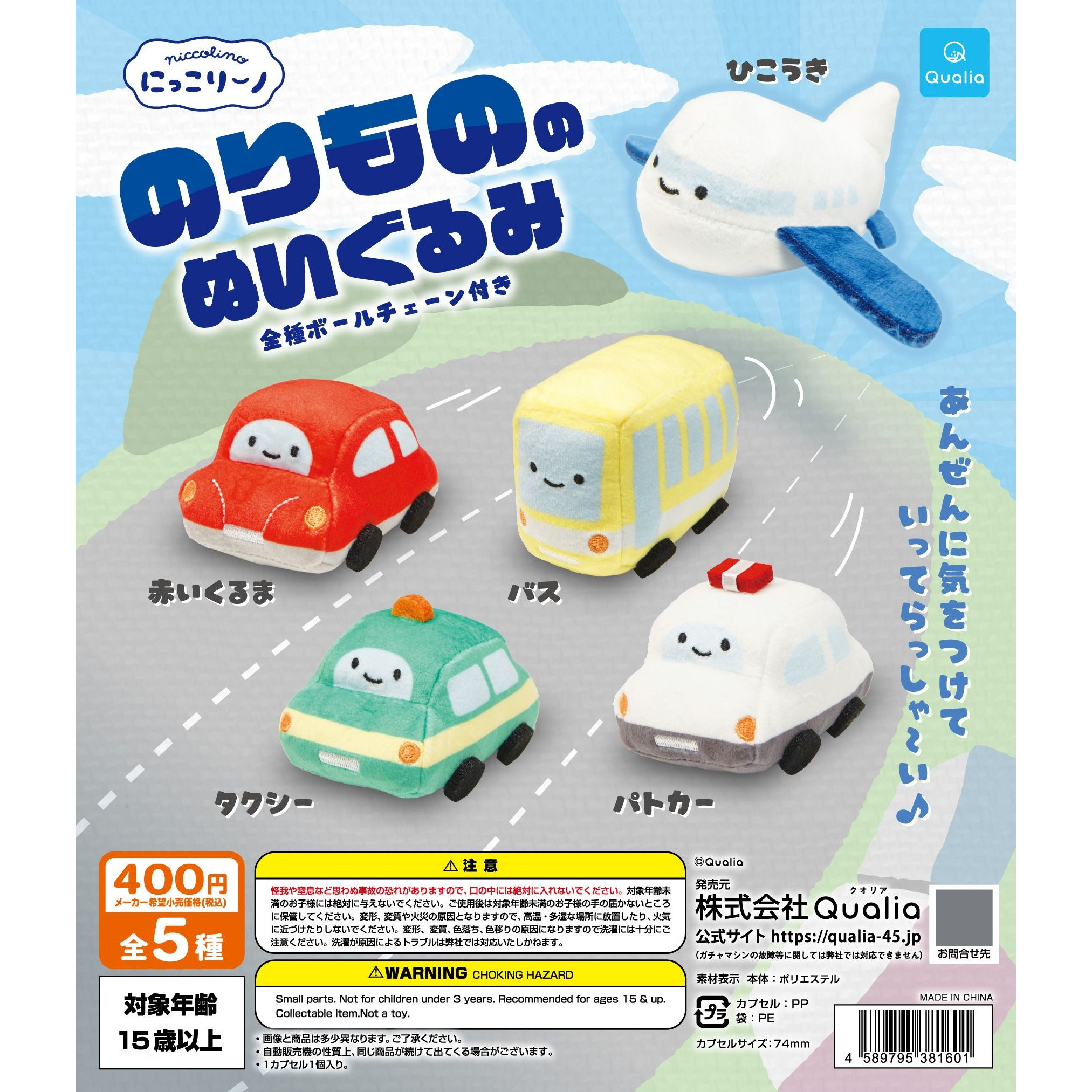 日本正版QUALIA 可爱豆豆眼交通工具毛绒公仔挂件扭蛋