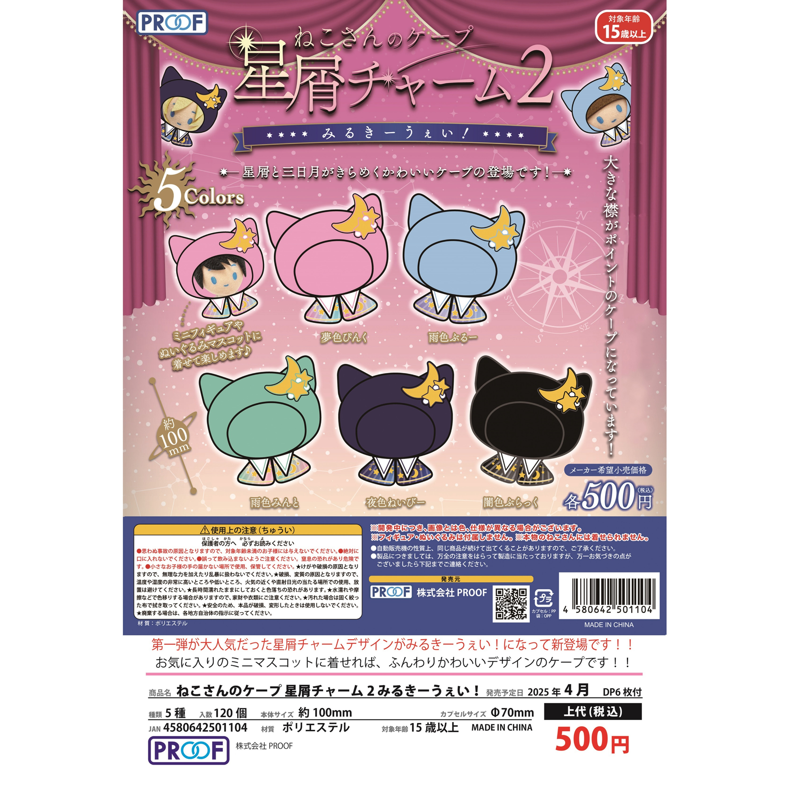 日本PROOF三日夜星星猫咪娃娃衣服披风配饰第二弹扭蛋