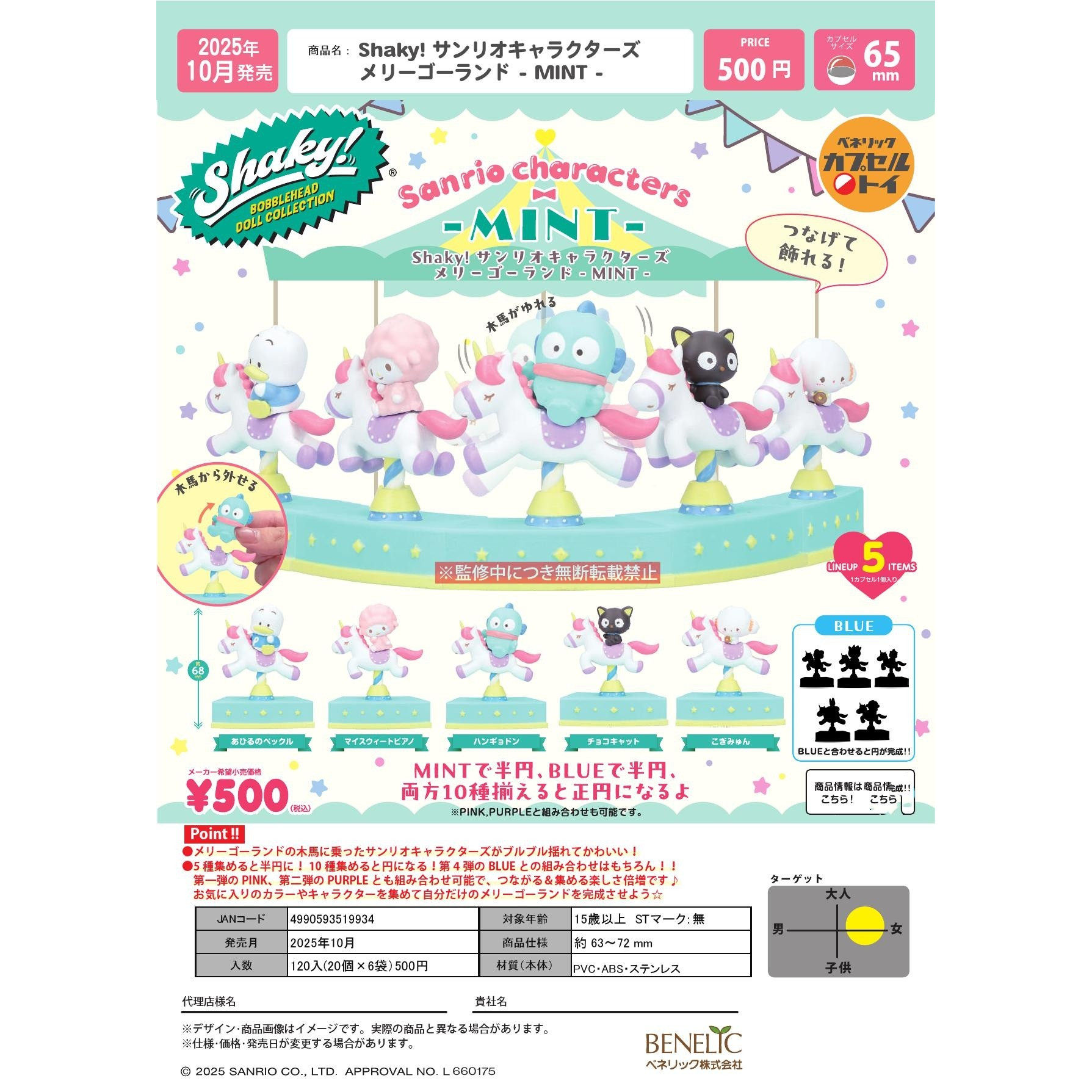 日本BENELIC可摇动三丽鸥角色旋转木马摆件扭蛋 丑鱼