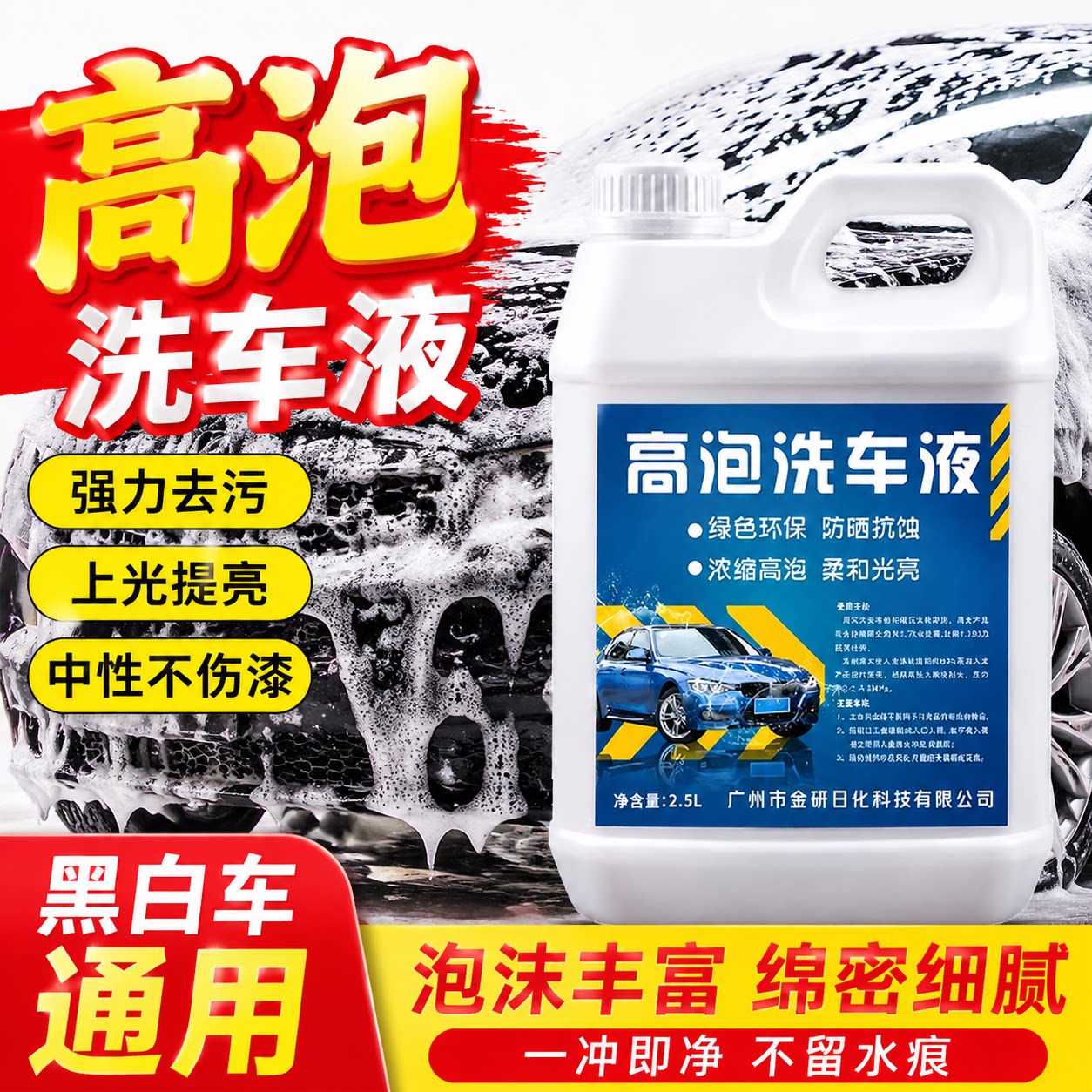 高泡沫浓缩洗车液去油膜免擦拭