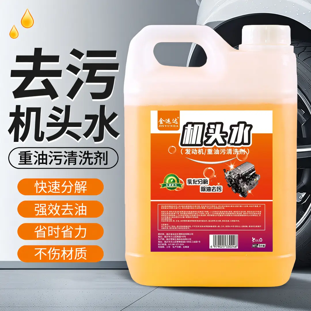 机头水发动机强力去油污清洗剂
