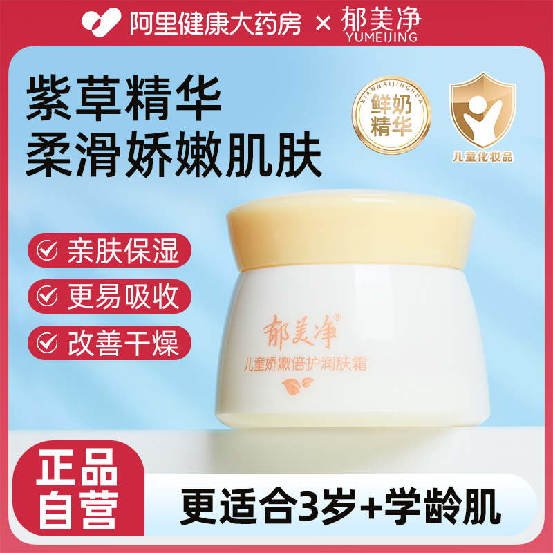 新生婴幼儿面霜儿童面霜秋冬季保湿滋润专用