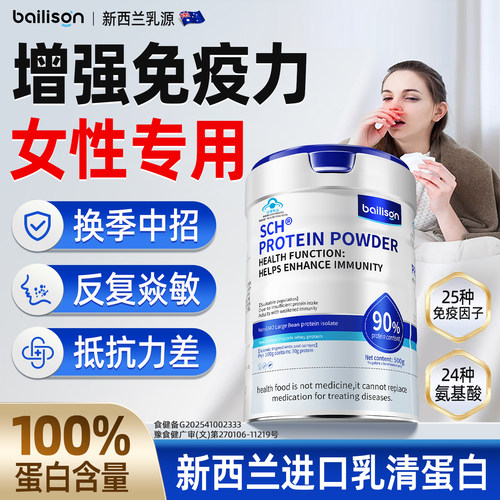 乳清蛋白质粉女性体质增强免疫力抵抗力提高蛋白粉官方旗舰店正品