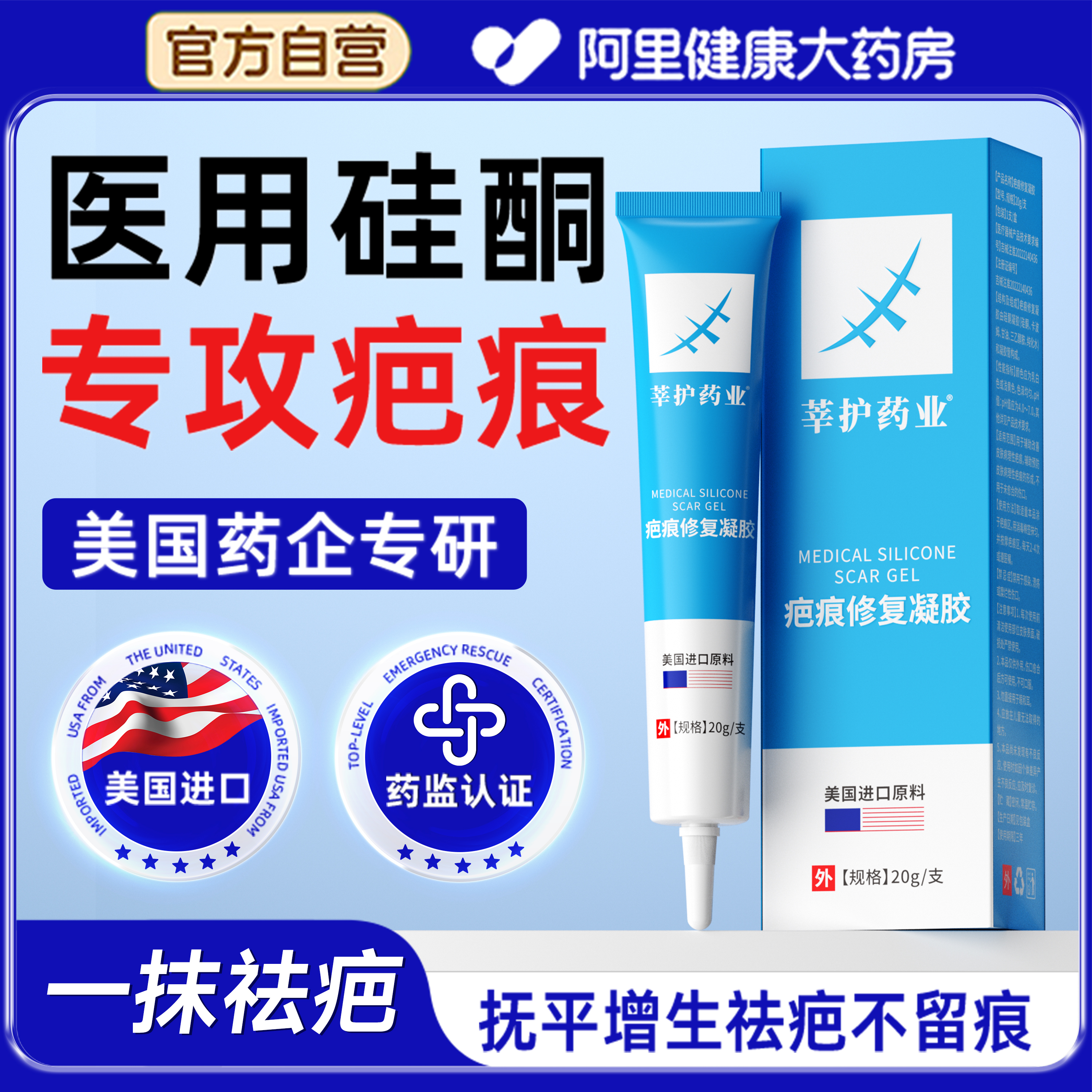 【美国进口】药房直售专攻疤痕