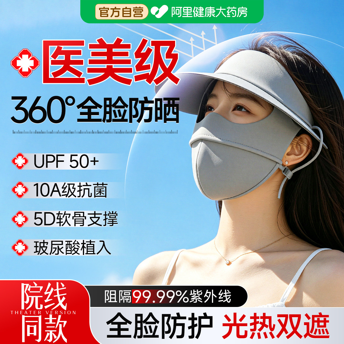 【山姆热销】UPF50+冰感防晒面罩